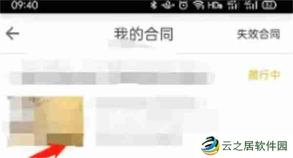 自如怎么导出租房合同